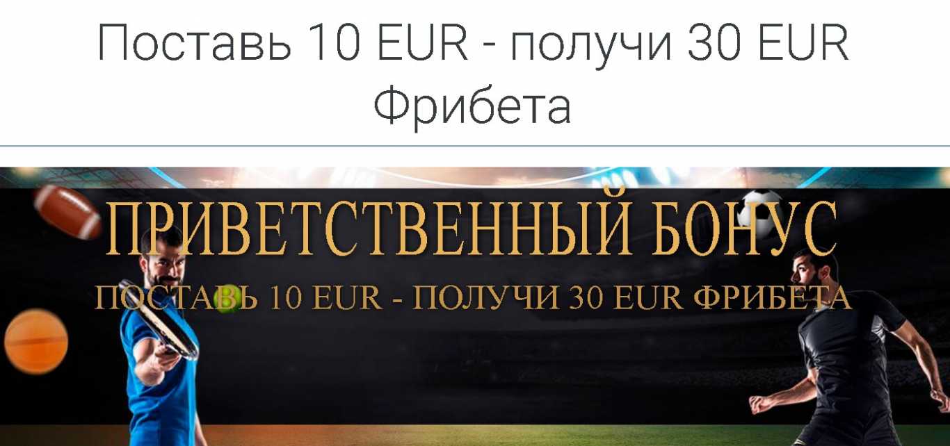 Мелбет приветственный бонус 30 евро